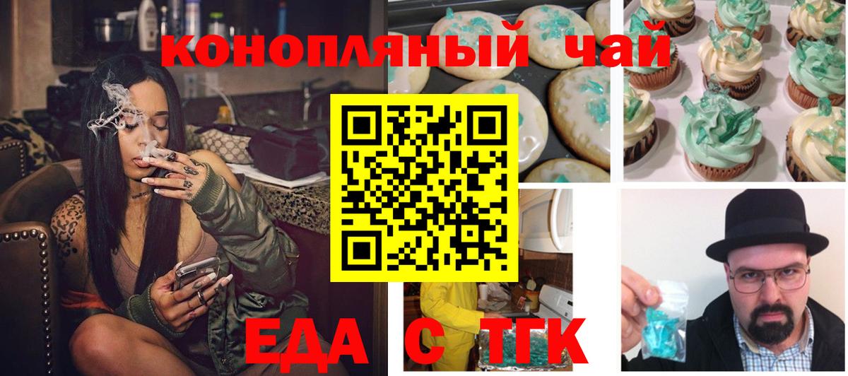 Еда ТГК марихуана Солнечногорск