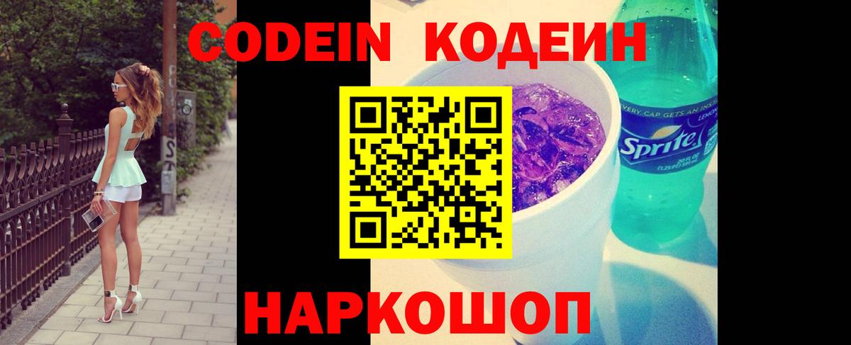 Кодеиновый сироп Lean напиток Lean (лин) Солнечногорск