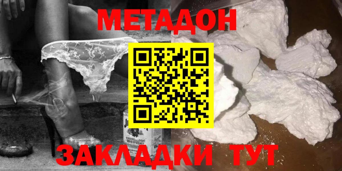 Метадон кристалл  МЕТАДОН белоснежный  Солнечногорск  Вход с VPN 