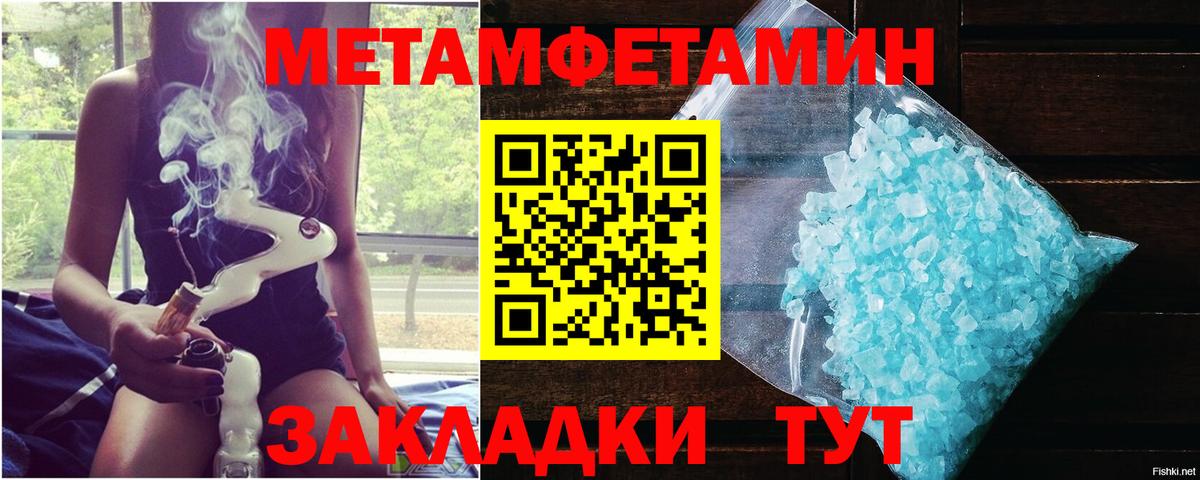 МЕТАМФЕТАМИН мет  Вход с VPN  МЕТАМФЕТАМИН мет  Солнечногорск 